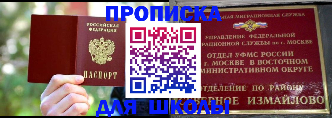 временная регистрация купить в Красногорске