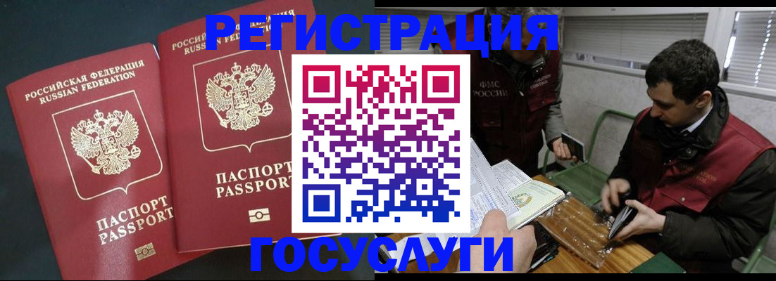 прописка паспорт в Красногорске