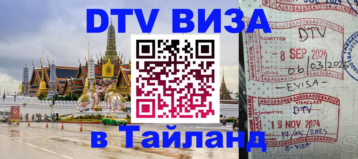 DTV Visa Thailand — прайс и условия, виза без дополнительных документов - 